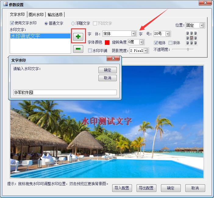 批量加水印助手