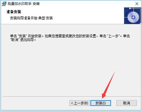 批量加水印助手