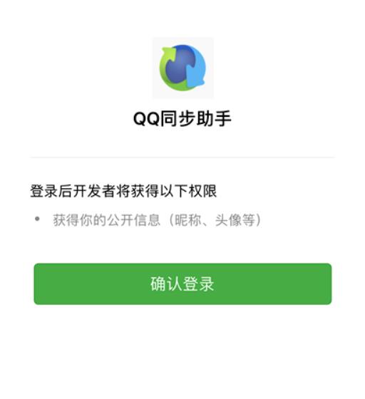 QQ同步助手 For WM