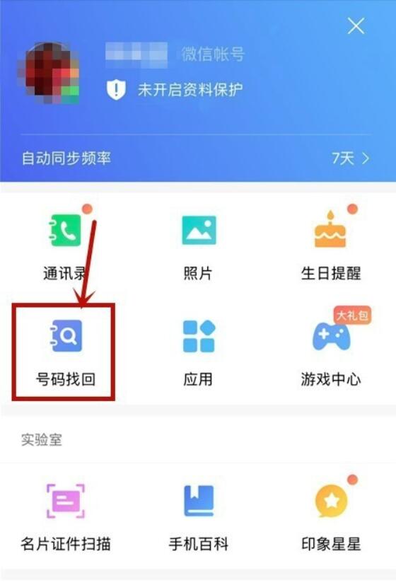 QQ同步助手 For WM