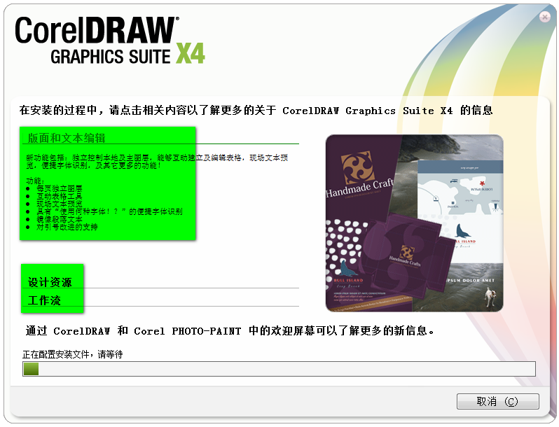 CorelDraw(CDR)X4官方下载