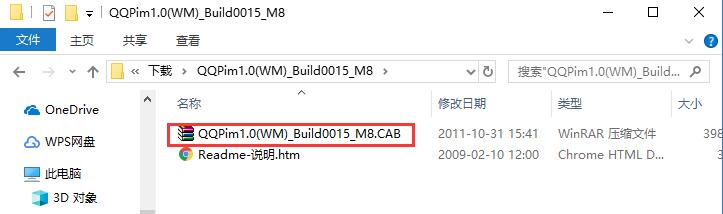QQ同步助手 For WM