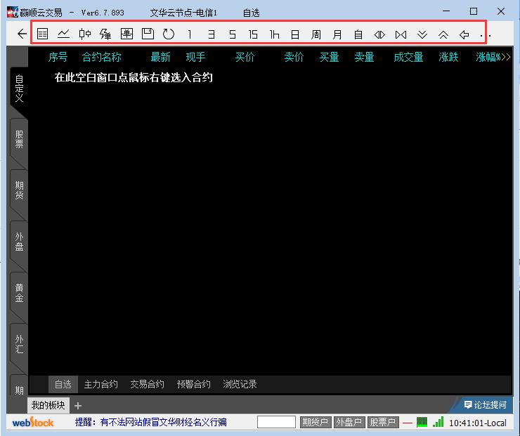 文华财经怎么样 文华财经截图