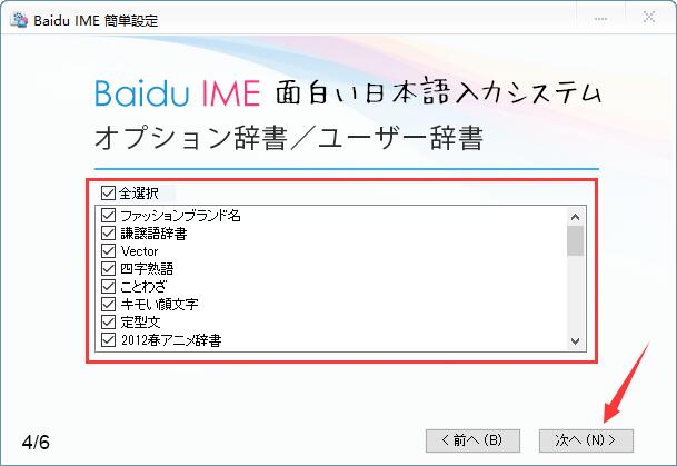 百度日语输入法电脑版下载安装