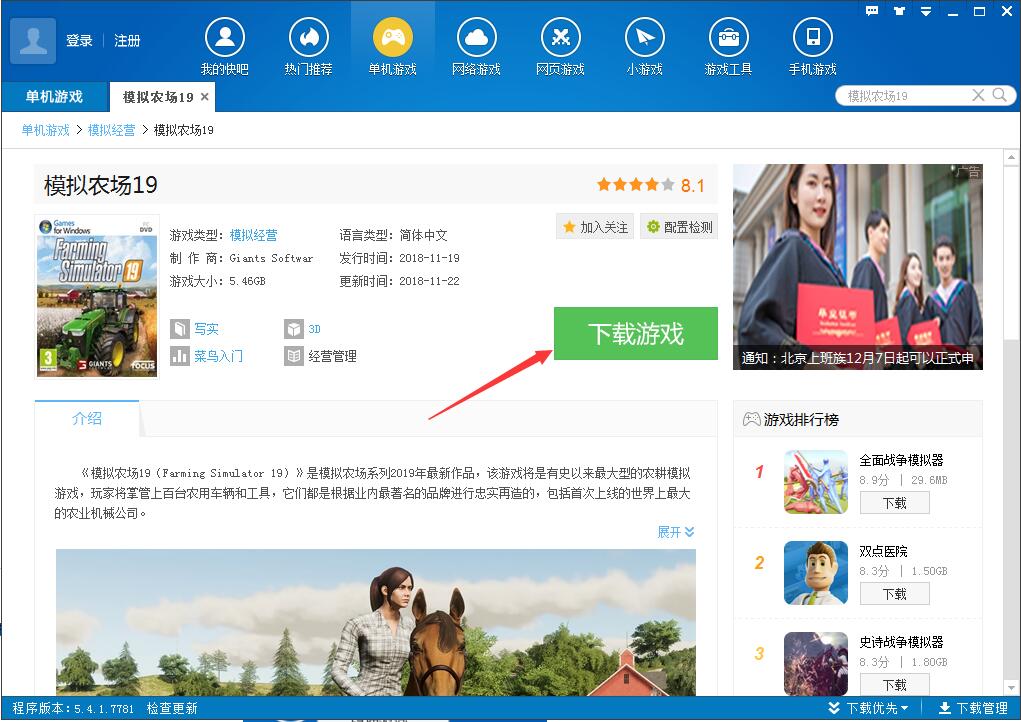 快吧游戏盒最新版安装