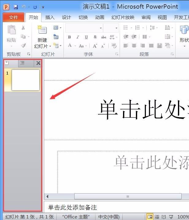 powerpoint 2010怎么使用 powerpoint 2010截图
