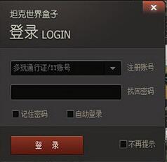 多玩坦克世界盒子最新版安装
