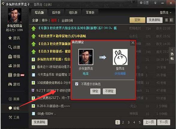 多玩坦克世界盒子官网地址