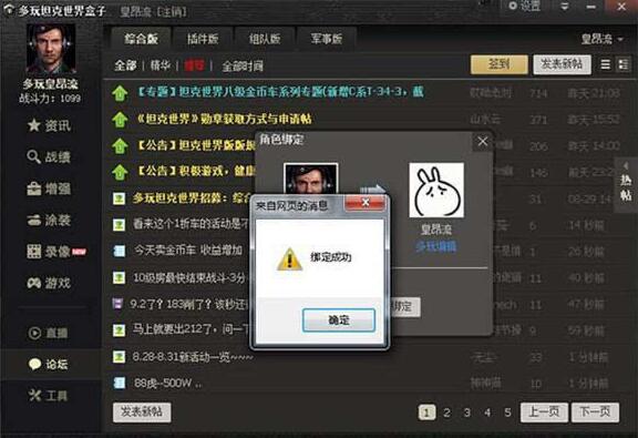 多玩坦克世界盒子下载官方版