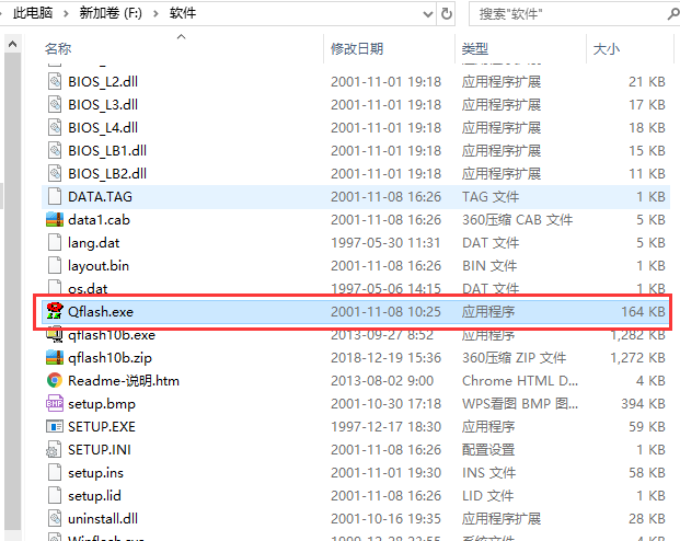 联想主板QFlash BIOS更新工具最新版安装