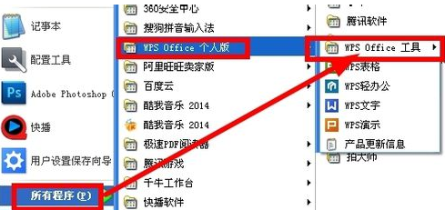 WPS Office软件免费下载
