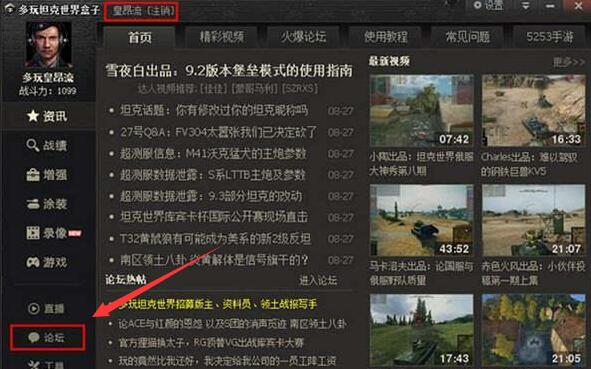 多玩坦克世界盒子下载安装