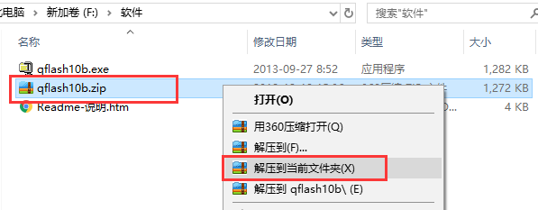 联想主板QFlash BIOS更新工具最新版下载