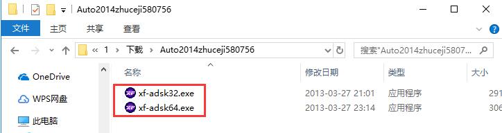 Autocad2014注册机电脑版下载安装