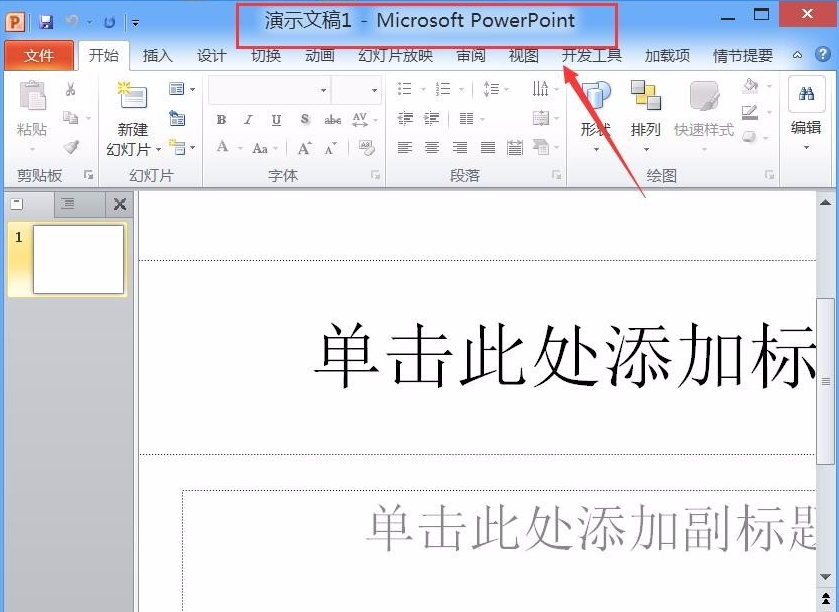 powerpoint 2010在线使用网页版 powerpoint 2010截图