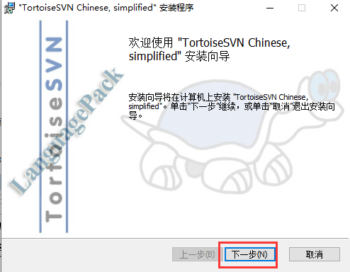 TortoiseSVN(64Bit)下载官方版