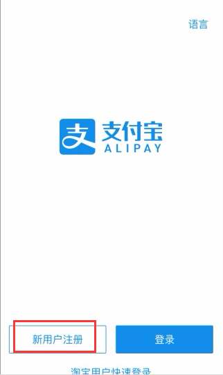 支付宝软件免费下载