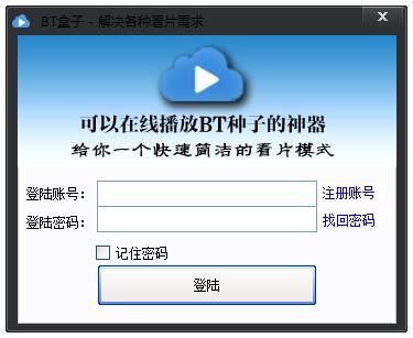 BT盒子种子搜索神器截图
