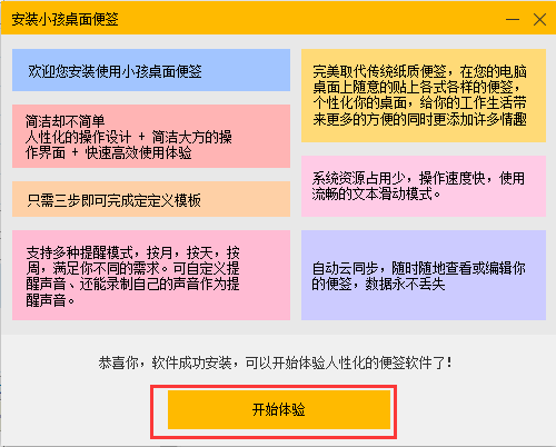 小孩桌面便签官网地址 小孩桌面便签截图