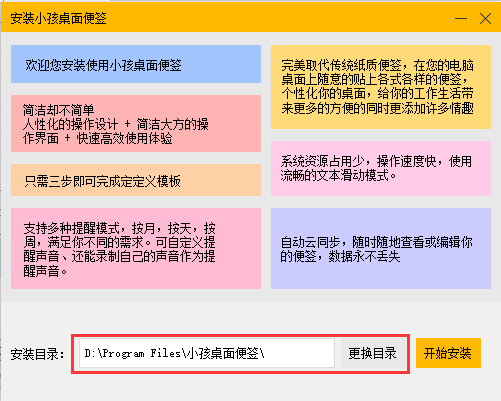 小孩桌面便签最新版安装 小孩桌面便签截图