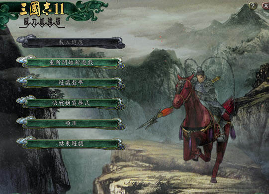 三国志11在线使用网页版