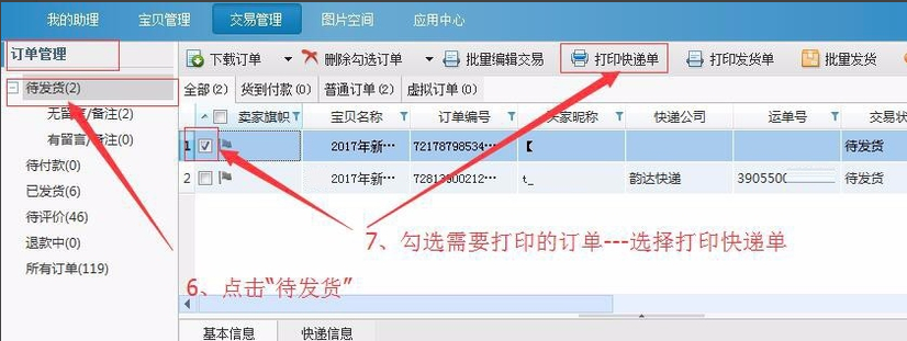 淘宝助理最新版下载 淘宝助理截图