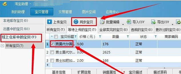 淘宝助理下载安装 淘宝助理截图