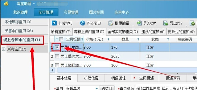 淘宝助理免费下载 淘宝助理截图