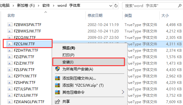 word字体库下载官方版