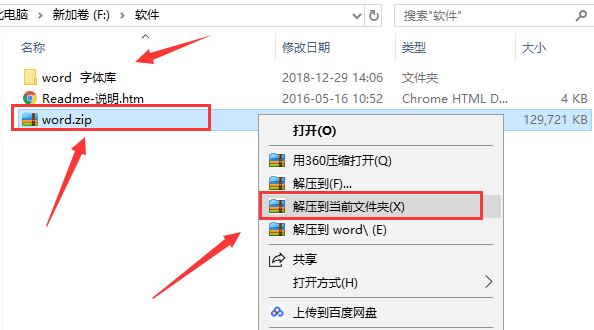 word字体库官网版下载