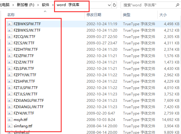 word字体库最新版安装