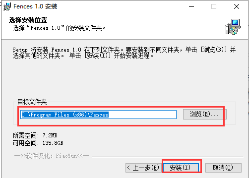 栅栏桌面(fences)电脑版下载安装