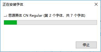 思源黑体pc版