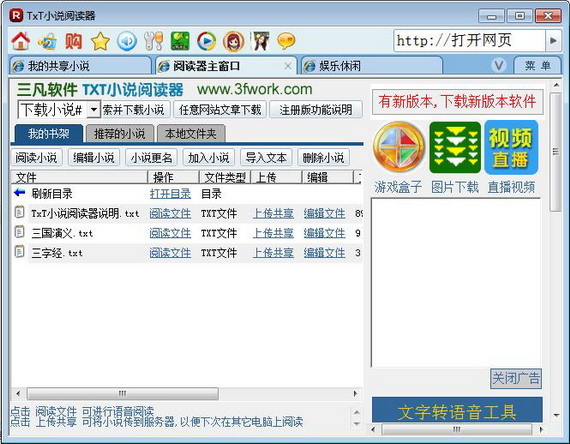 TxT小说阅读器pc版