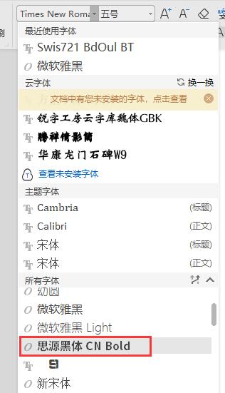 思源黑体电脑版下载