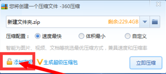 360压缩软件免费下载