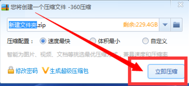 360压缩最新版下载