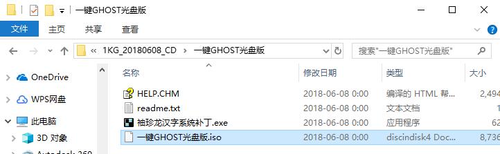 一键GHOST下载官方版