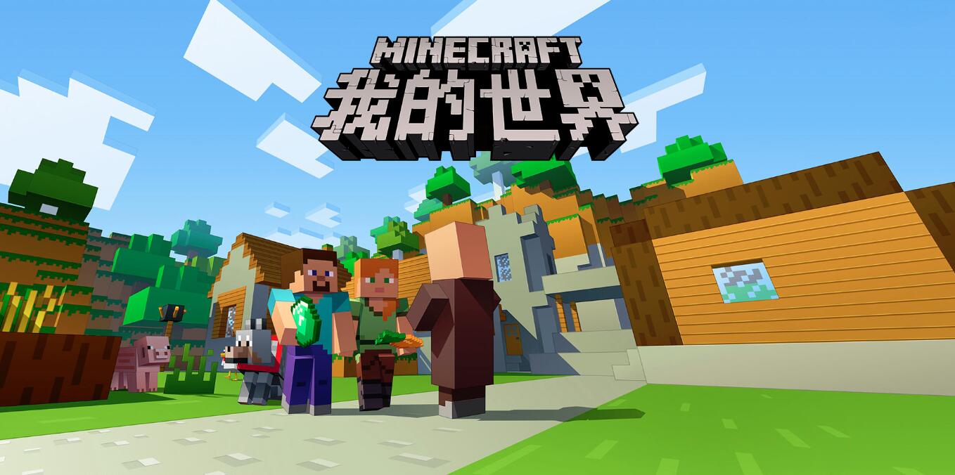 我的世界(Minecraft)怎么使用