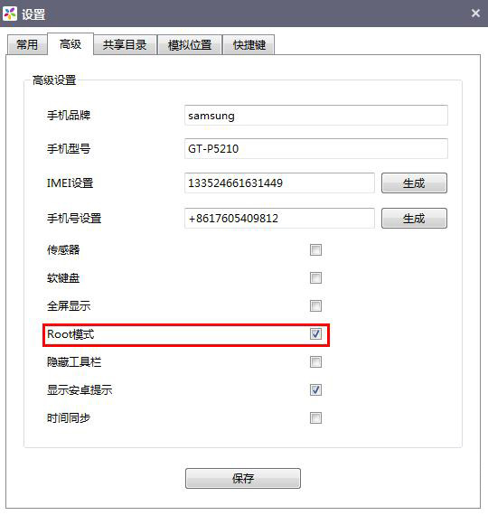 逍遥安卓模拟器
