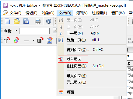 福昕PDF编辑器（Foxit PDF Editor）