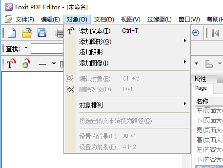福昕PDF编辑器（Foxit PDF Editor）