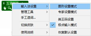极点五笔输入法在线使用