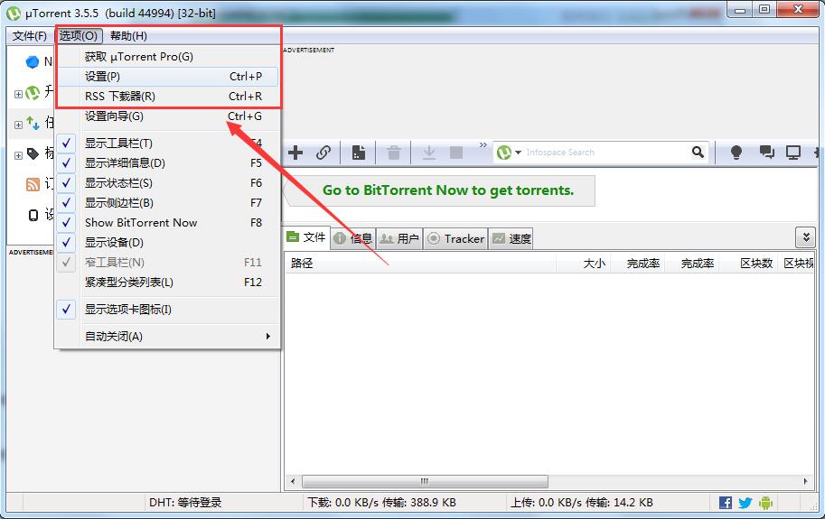 BT下载工具(uTorrent)在线使用网页版