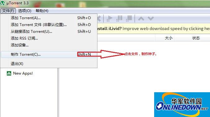BT下载工具(uTorrent)电脑版下载