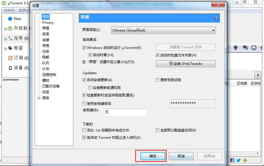 BT下载工具(uTorrent)pc版