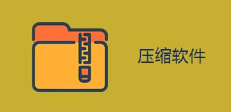 压缩工具