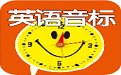 英语音标发音段首LOGO