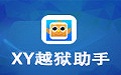 XY越狱助手段首LOGO