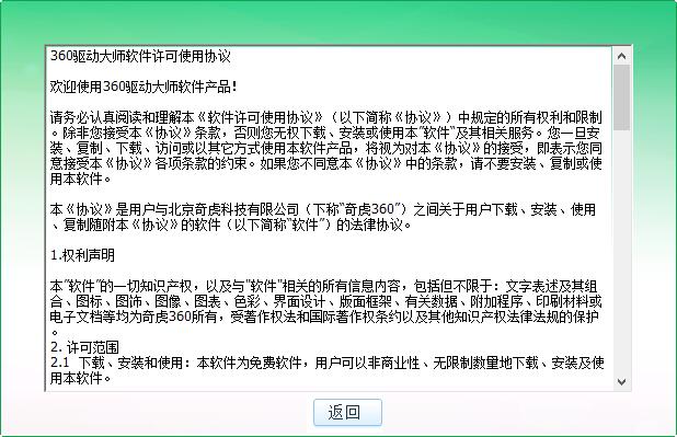 驱动大师最新版安装 驱动大师最新版安装